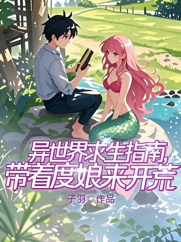 咸鱼之王,带着智能手机闯异界 咸鱼之王,带着智能手机闯异界